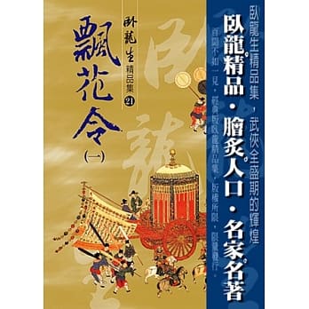 飘花令（一）【精品集】 pdf epub mobi 电子书 下载