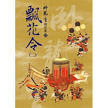 飘花令（二）【精品集】 pdf epub mobi 电子书 下载