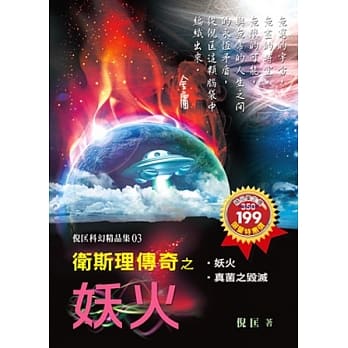 卫斯理传奇之妖火【精品集】 pdf epub mobi 电子书 下载