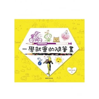 一学就会的随笔画 pdf epub mobi 电子书 下载