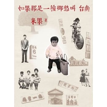 如果那是一种乡愁叫台南 pdf epub mobi 电子书 下载