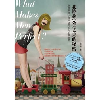 北欧超完美丈夫的秘密：做家事带小孩不过是份内的事而已 pdf epub mobi 电子书 下载