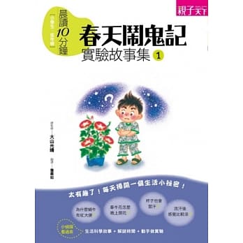 实验故事集1：春天闹鬼记 pdf epub mobi 电子书 下载