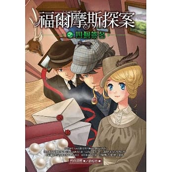 福尔摩斯探案之四个签名 pdf epub mobi 电子书 下载