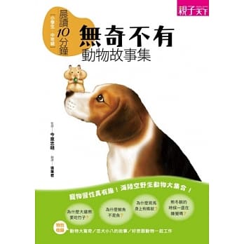 无奇不有 动物故事集 pdf epub mobi 电子书 下载