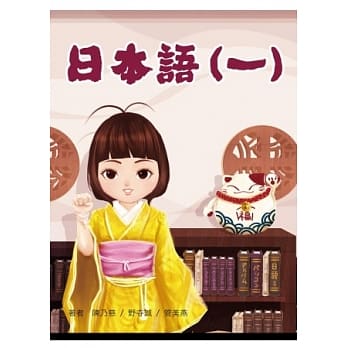 日本语(一) pdf epub mobi 电子书 下载