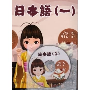 日本语(一)(书+1MP3) pdf epub mobi 电子书 下载