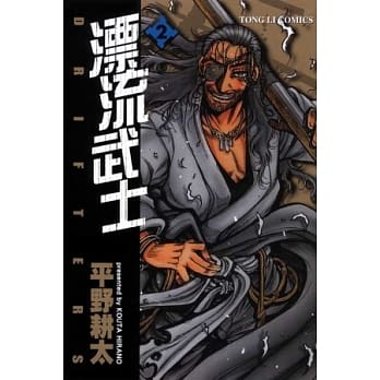 漂流武士 2 pdf epub mobi 电子书 下载
