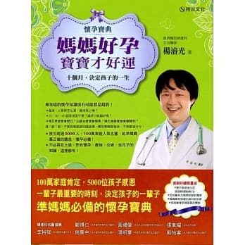 怀孕宝典！妈妈好孕，宝宝才好运：十个月，决定孩子的一生 pdf epub mobi 电子书 下载