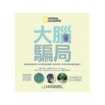 大脑骗局 pdf epub mobi 电子书 下载