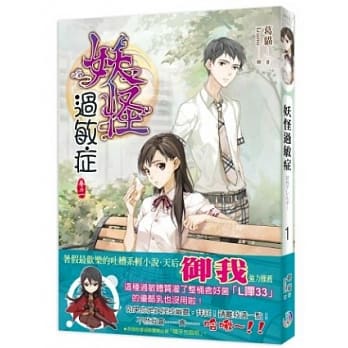 妖怪过敏症 1 pdf epub mobi 电子书 下载