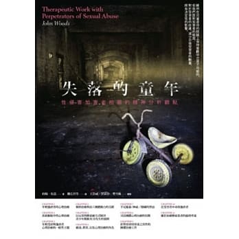 失落的童年：性侵害加害者相关的精神分析观 pdf epub mobi 电子书 下载