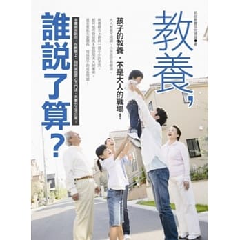 教养，谁说了算？孩子的教养，不是大人的战场！ pdf epub mobi 电子书 下载