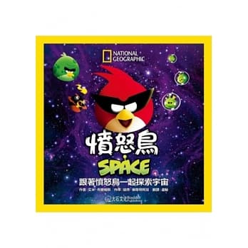 国家地理 愤怒鸟 SPACE：跟着愤怒鸟一起探索宇宙 pdf epub mobi 电子书 下载