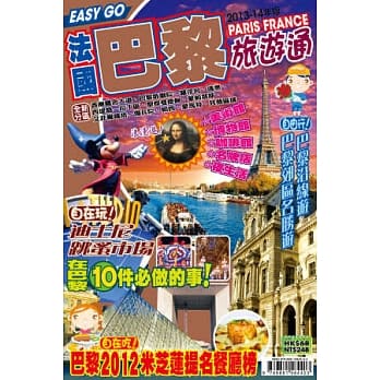 旅游通：法国巴黎2013-14 pdf epub mobi 电子书 下载