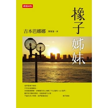 橡子姊妹 pdf epub mobi 电子书 下载
