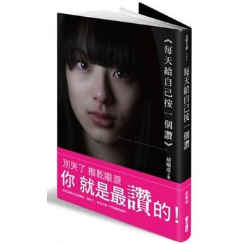每天给自己按一个赞 pdf epub mobi 电子书 下载