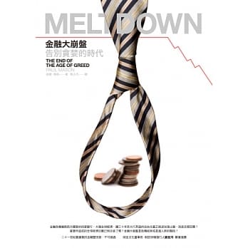 金融大崩盘：告别贪婪的时代 pdf epub mobi 电子书 下载