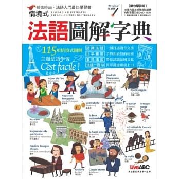 法语图解字典 数位学习版 【书+1片DVD-ROM电脑互动光碟(含朗读MP3功能)】 pdf epub mobi 电子书 下载