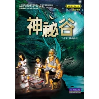 神祕谷 pdf epub mobi 电子书 下载