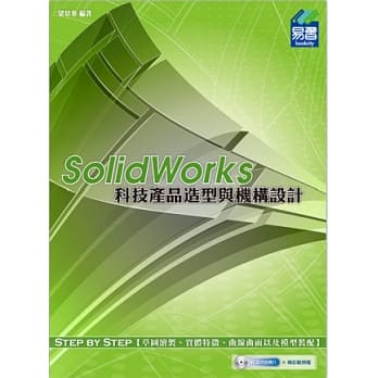 SolidWorks 科技产品造型与机构设计(附光碟) pdf epub mobi 电子书 下载