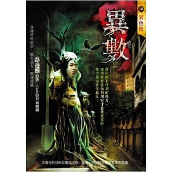 异数 pdf epub mobi 电子书 下载