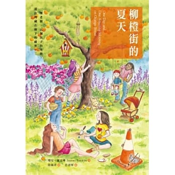 柳橙街的夏天 pdf epub mobi 电子书 下载