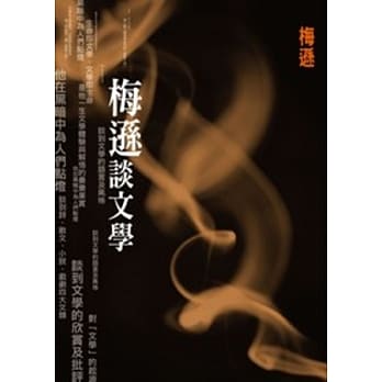 梅逊谈文学 pdf epub mobi 电子书 下载