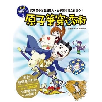 超级魔术王2：原子笔穿透术 pdf epub mobi 电子书 下载