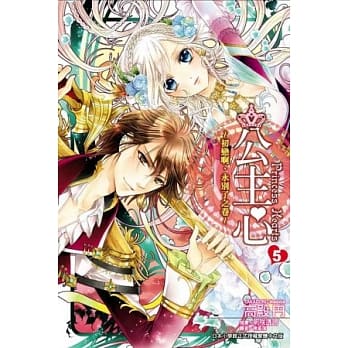 公主心 ~ 初恋啊，永别了之卷 ~ 5 pdf epub mobi 电子书 下载