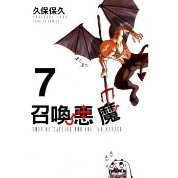 召唤恶魔 7 pdf epub mobi 电子书 下载