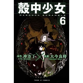 壳中少女 6 pdf epub mobi 电子书 下载