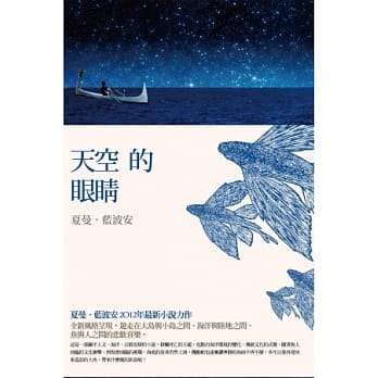 天空的眼睛 pdf epub mobi 电子书 下载