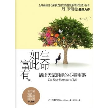 生命如此富有：活出天赋潜能的心灵密码 pdf epub mobi 电子书 下载