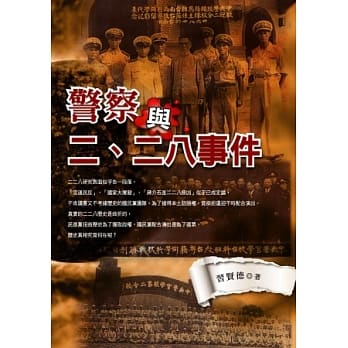 警察与二、二八事件 pdf epub mobi 电子书 下载