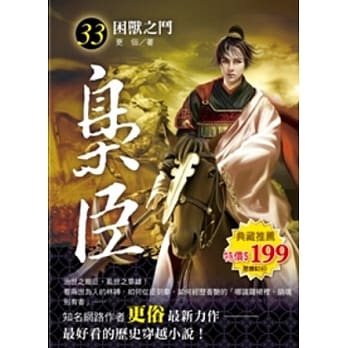 枭臣 33 困兽之斗 pdf epub mobi 电子书 下载