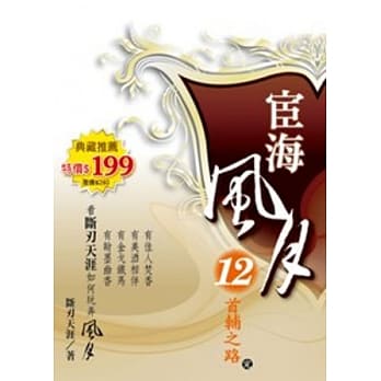 宦海风月 12 首辅之路(END) pdf epub mobi 电子书 下载