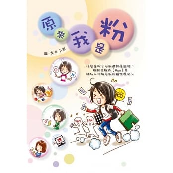 原来我是粉 pdf epub mobi 电子书 下载