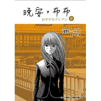 晚安布布 9 pdf epub mobi 电子书 下载