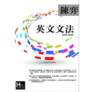 2012-2014陈奕英文文法 pdf epub mobi 电子书 下载