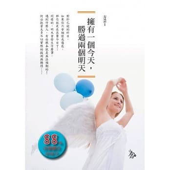 拥有一个今天，胜过两个明天 pdf epub mobi 电子书 下载