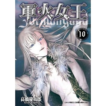 军火女王 10 pdf epub mobi 电子书 下载