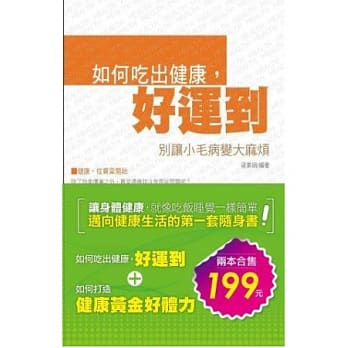 别让小毛病变大麻烦(2本合售) pdf epub mobi 电子书 下载