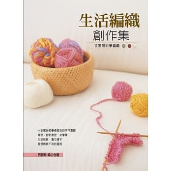 生活编织创作集 pdf epub mobi 电子书 下载