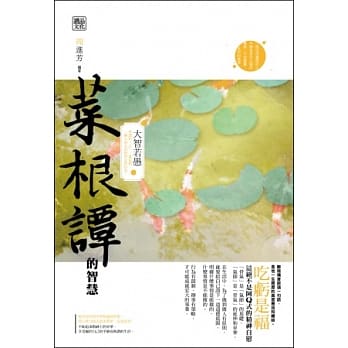 菜根谭的智慧：大智若愚 pdf epub mobi 电子书 下载