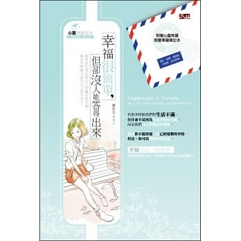 幸福很简单，但却没人能答得出来 pdf epub mobi 电子书 下载