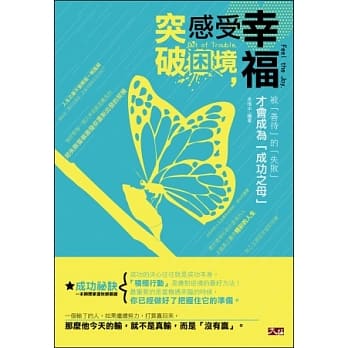 突破困境，感受幸福 pdf epub mobi 电子书 下载