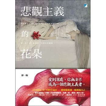 悲观主义的花朵 pdf epub mobi 电子书 下载
