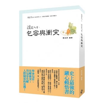 淡定人生：包容与冲突 pdf epub mobi 电子书 下载