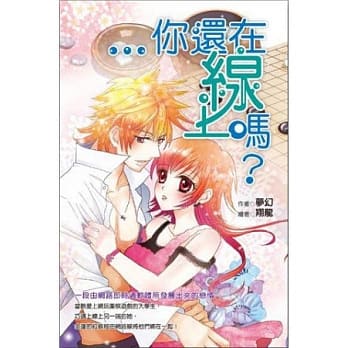 你还在线上吗？ pdf epub mobi 电子书 下载